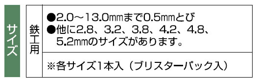 サイズ：2.0～13.0mmまで0.5ｍｍとび